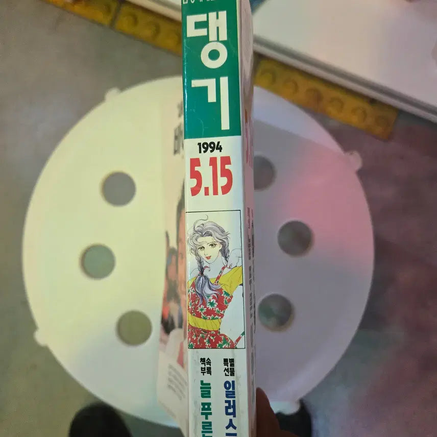 [BUNJANG] Daenggi 1994 May 5/15 Vintage Comic Magazine / 댕기 1994년 5월 5/15 / 만화잡지 / 고전 / 레트로