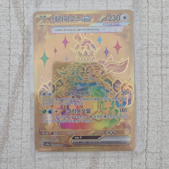 [BUNJANG] Pokemon Card Terrapagos UR Card / 포켓몬카드 테라파고스 UR 카드