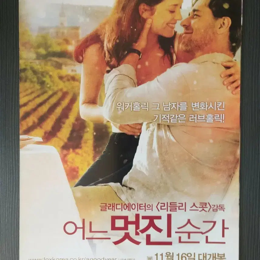 [BUNJANG] A Wonderful Moment Movie Flyer / 2단접이 어느 멋진 순간 영화 전단지 팜플렛