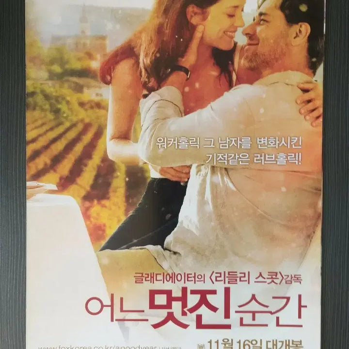 [BUNJANG] A Wonderful Moment Movie Flyer / 2단접이 어느 멋진 순간 영화 전단지 팜플렛