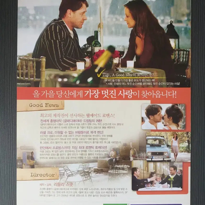 [BUNJANG] A Wonderful Moment Movie Flyer / 2단접이 어느 멋진 순간 영화 전단지 팜플렛