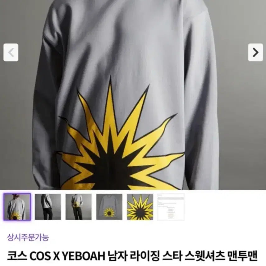 [BUNJANG] COS x YEBOAH Rising Star Sweatshirt / 코스 예보COS X YEBOAH 라이징스타 스웻셔츠