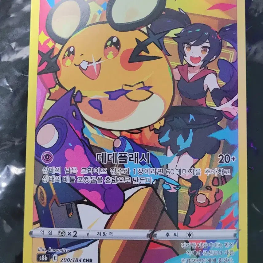 [BUNJANG] Pokemon Dedenne CHR Holo Card / 포켓몬 데덴네 CHR 판매합니다.