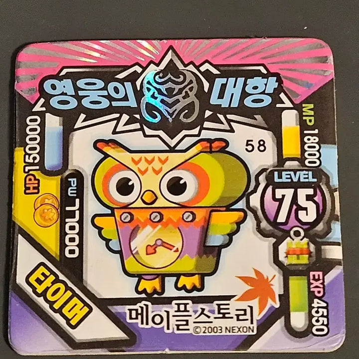 [BUNJANG] MapleStory Ddakji Lightning, Timer / 메이플스토리 딱지 라이트닝, 타이머