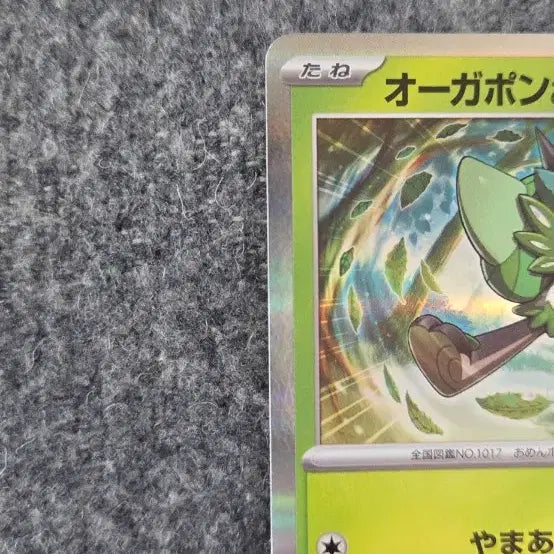[BUNJANG] Pokemon Card Ogerpon Midori Nomen / 포켓몬 카드 오거폰 미도리노멘