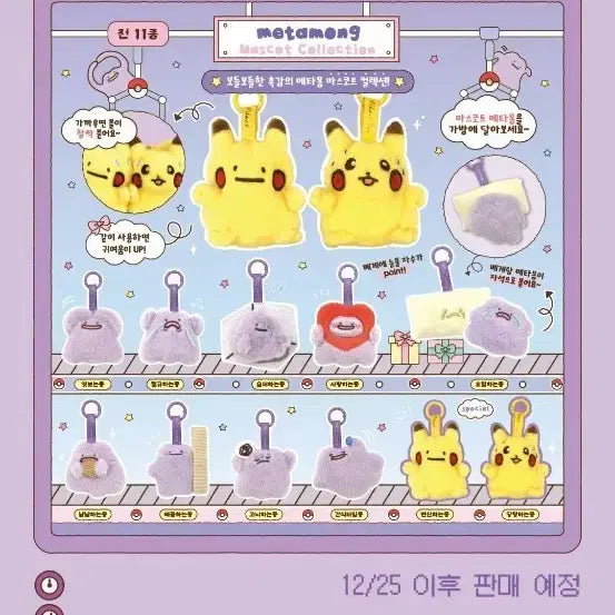 [BUNJANG] Pokemon Ditto Mascot Collection Keyring (Sad Expression) / 포켓몬 메타몽 마스코트 컬렉션 키링 슬퍼하는 중