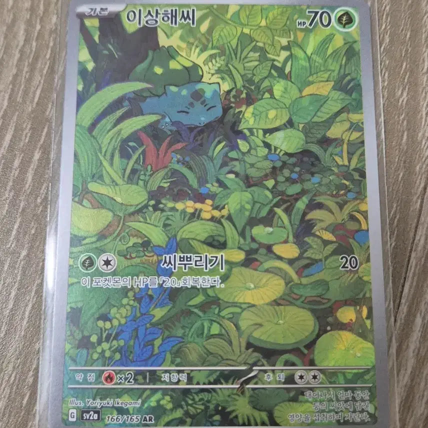 [BUNJANG] Pokemon Card 151 Exeggutor AR / 포켓몬카드 151 이상해씨 ar 팝니다.