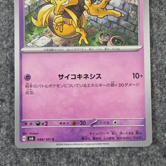 [BUNJANG] Pokemon Card Slowpoke (SV6 048/101) / 포켓몬 카드 윤겔라 (SV6 048/101)