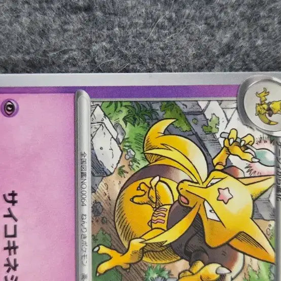 [BUNJANG] Pokemon Card Slowpoke (SV6 048/101) / 포켓몬 카드 윤겔라 (SV6 048/101)