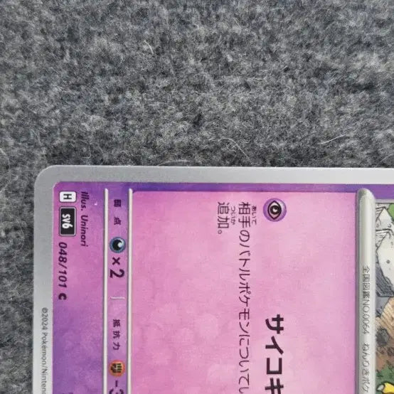 [BUNJANG] Pokemon Card Slowpoke (SV6 048/101) / 포켓몬 카드 윤겔라 (SV6 048/101)