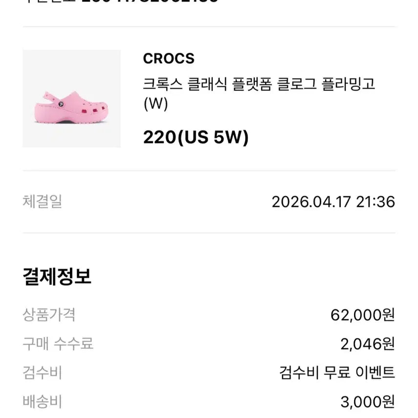 [BUNJANG] Crocs Platform Flamingo Shoes (220mm) / 크록스 플랫폼 플라밍고 220