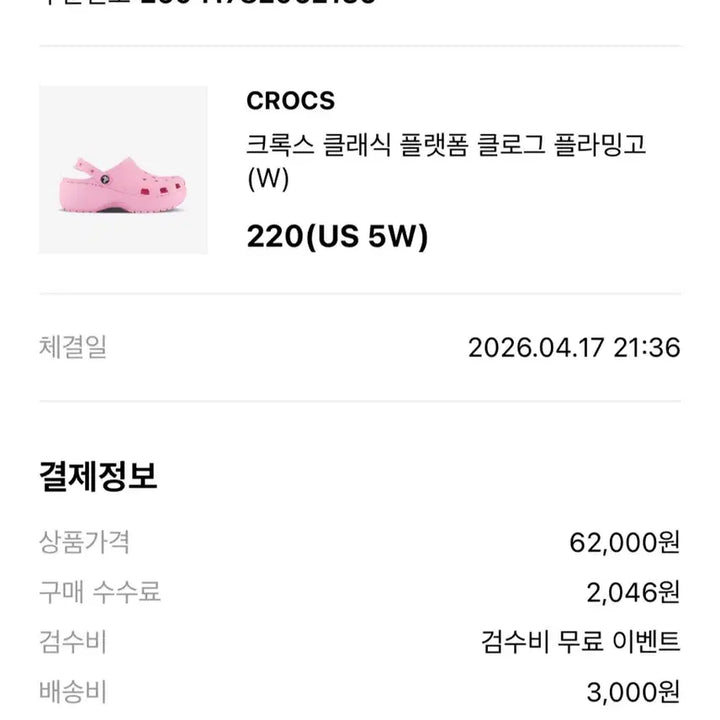 [BUNJANG] Crocs Platform Flamingo Shoes (220mm) / 크록스 플랫폼 플라밍고 220