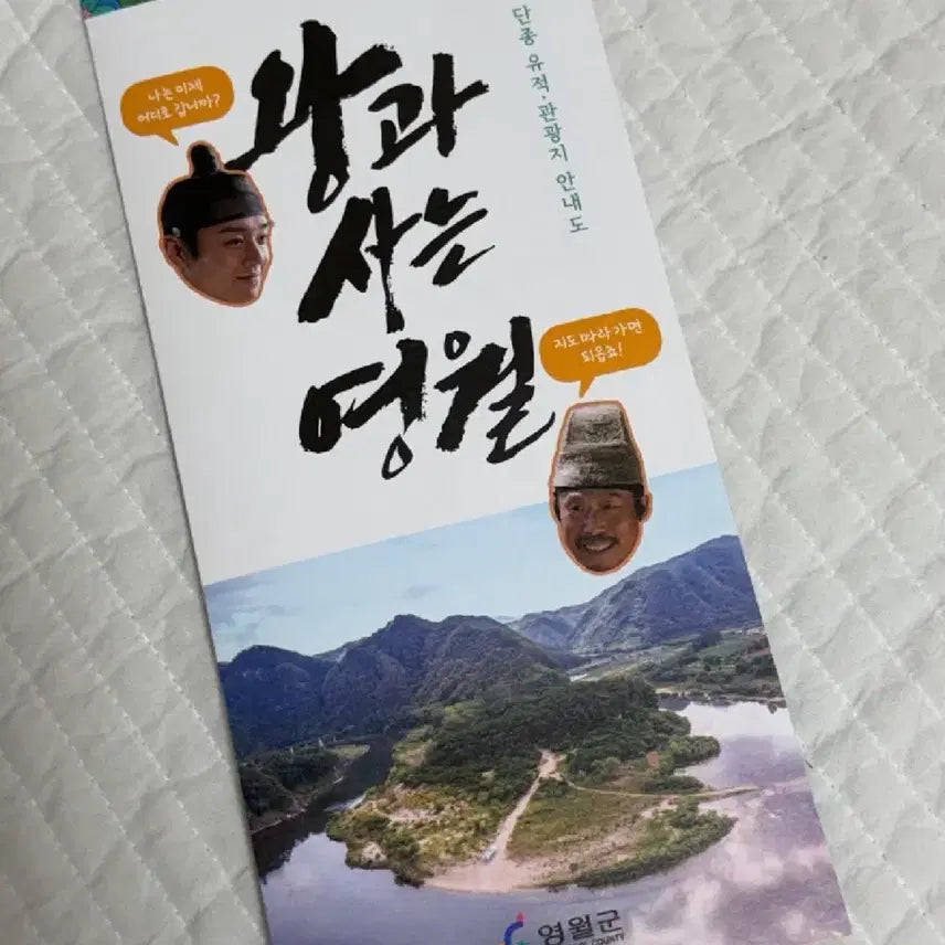 [BUNJANG] The Man Who Transformed into a King Yeongwol Guidebook / 왕과사는남자 영월 안내책자 안내도 박지훈 유해진 왕사남 팜플렛