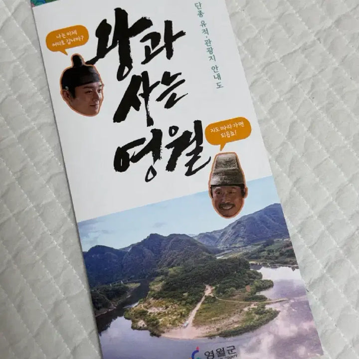 [BUNJANG] The Man Who Transformed into a King Yeongwol Guidebook / 왕과사는남자 영월 안내책자 안내도 박지훈 유해진 왕사남 팜플렛