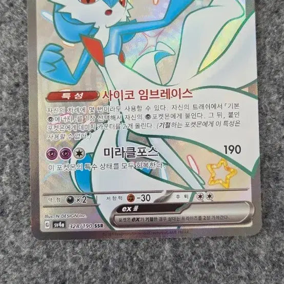 [SOLD OUT] 포켓몬 가디안EX 카드 328/190 SSR