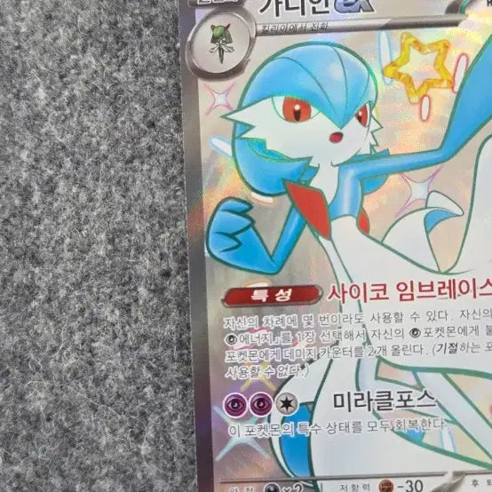 [SOLD OUT] 포켓몬 가디안EX 카드 328/190 SSR