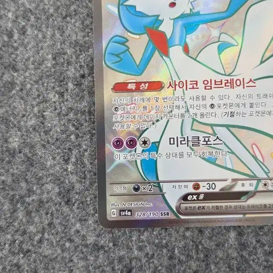 [SOLD OUT] 포켓몬 가디안EX 카드 328/190 SSR