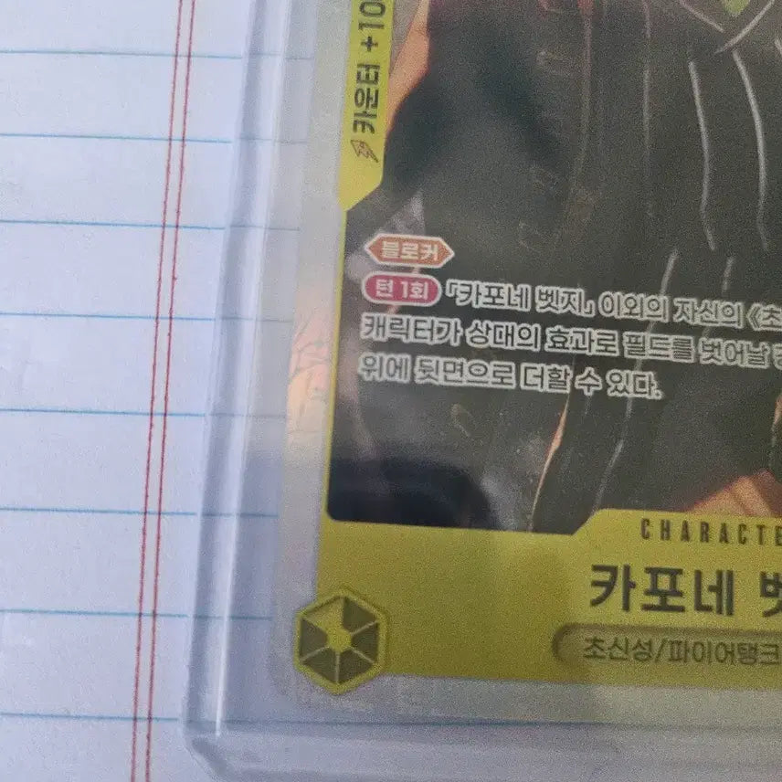 [BUNJANG] One Piece Card Capone Bege Badge OP11-101 / 원피스 카드 카포네 벳지 OP11-101