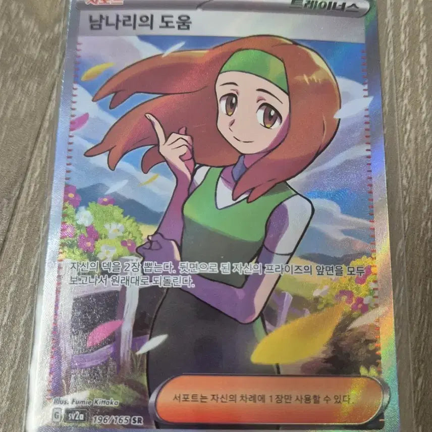 [BUNJANG] Pokemon Card "Nami&