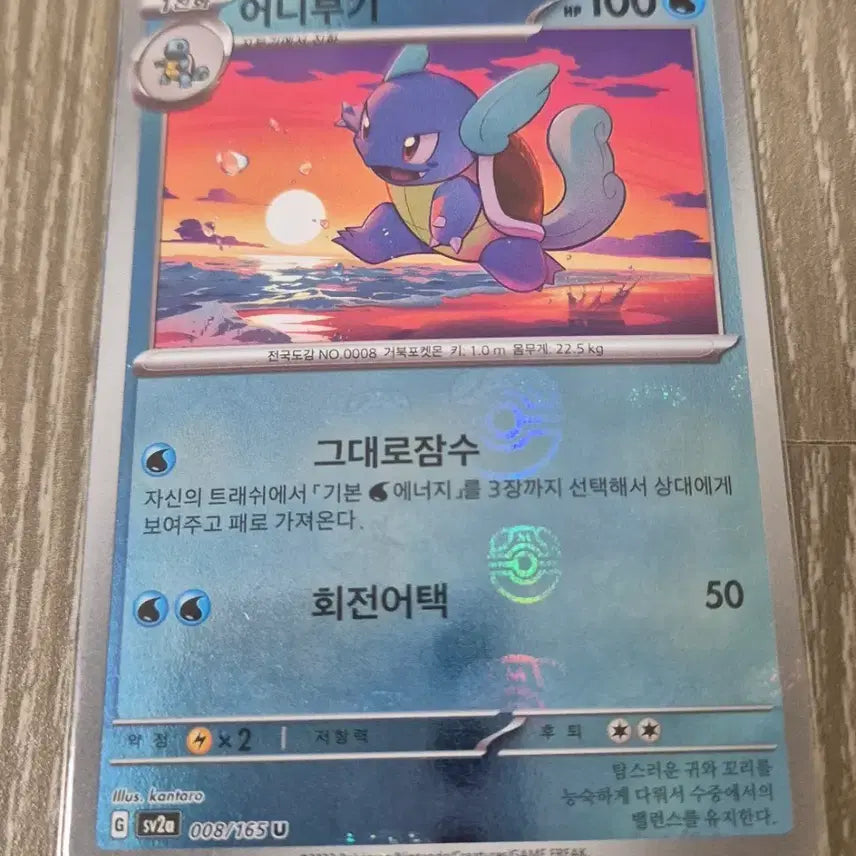 [BUNJANG] Pokemon Card 151 Blastoise Master Ball / 포켓몬카드 151 어니부기 마스터볼 팝니다.