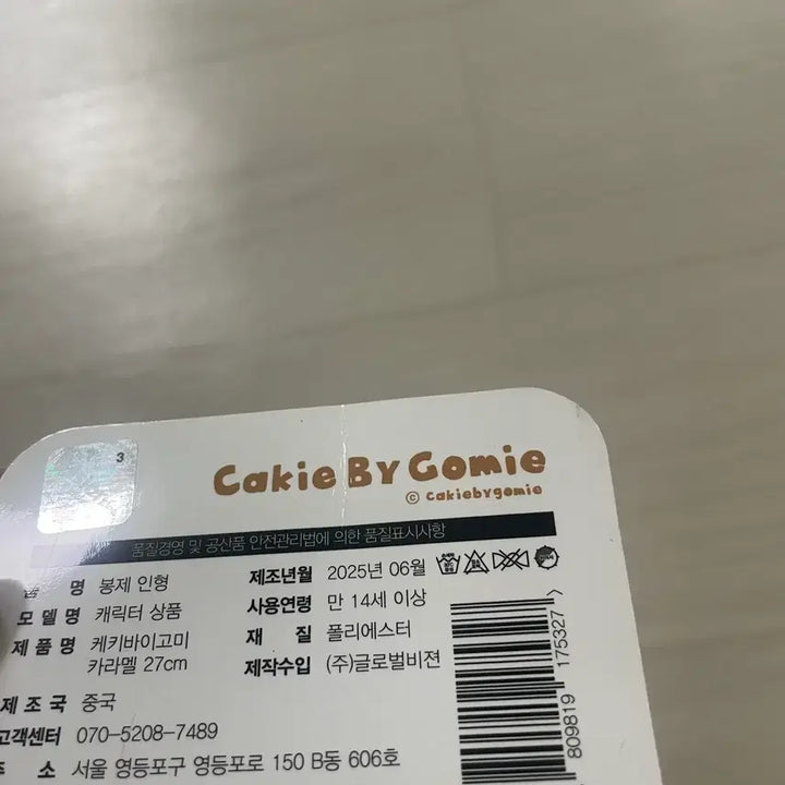 [BUNJANG] Kekibagoumi Caramel Brown 27cm Teddy Bear / 케키바이고미 카라멜 브라운 27cm 곰인형 인형