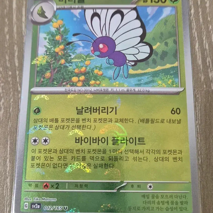 [BUNJANG] Pokemon Card 151 Butterfree Monster Ball / 포켓몬카드 151 버터플 몬스터볼 팝니다.