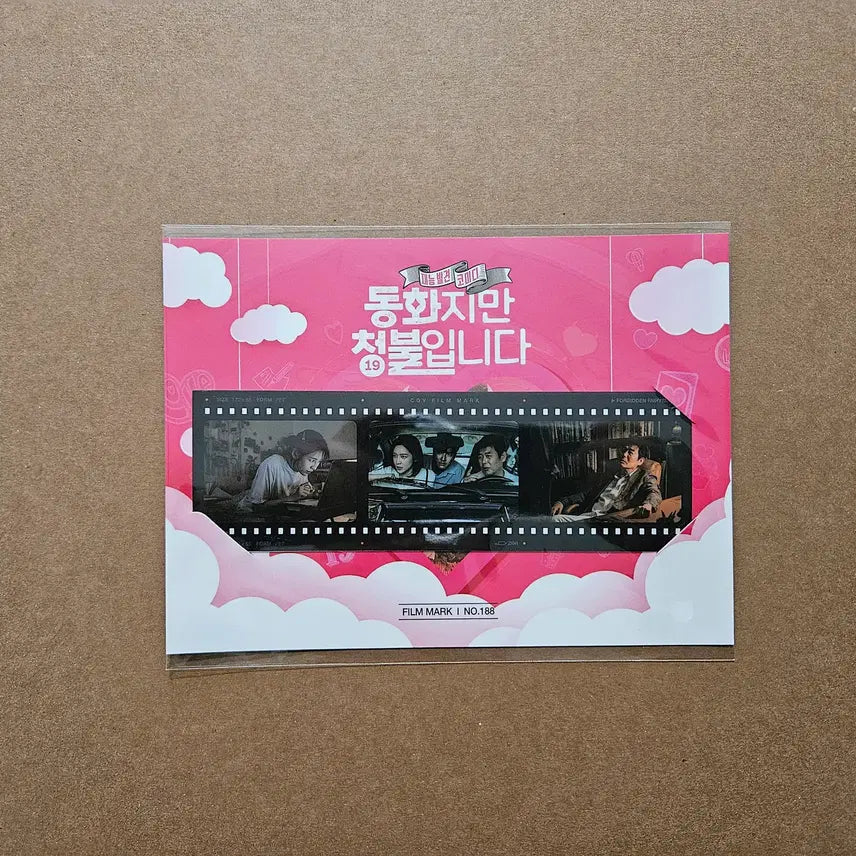 [BUNJANG] 188 (R-Rated Fairy Tale) Film Mark / 188 (동화지만 청불입니다) 필름마크