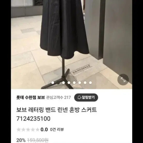 [BUNJANG] LUCKY CHOUETTE Lettering Banding Linen Long Skirt / 보브24년 오즈세컨 럭키슈에뜨 듀엘 시스템 에고이스트