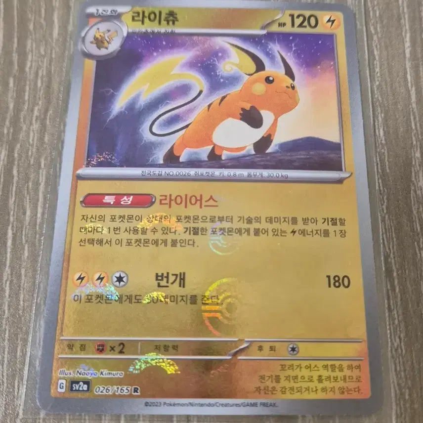 [BUNJANG] Pokemon Card 151 Raichu Monster Ball / 포켓몬카드 151 라이츄 몬스터볼 팝니다.