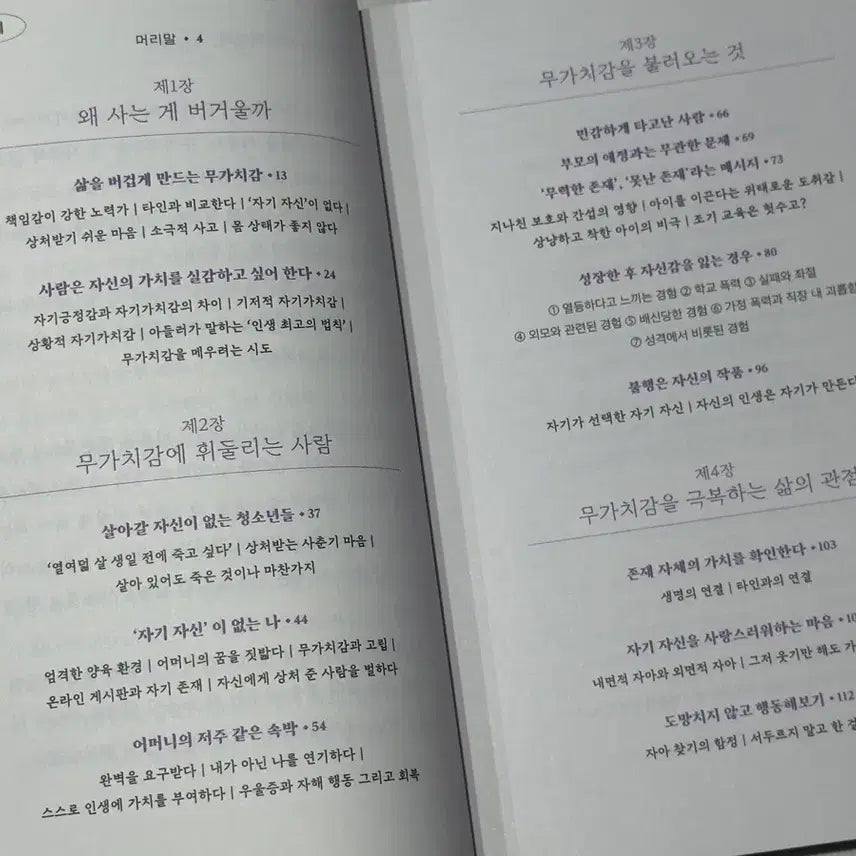[BUNJANG] The Psychology of Worthlessness (New Edition) / 신간 [무가치함의 심리학]