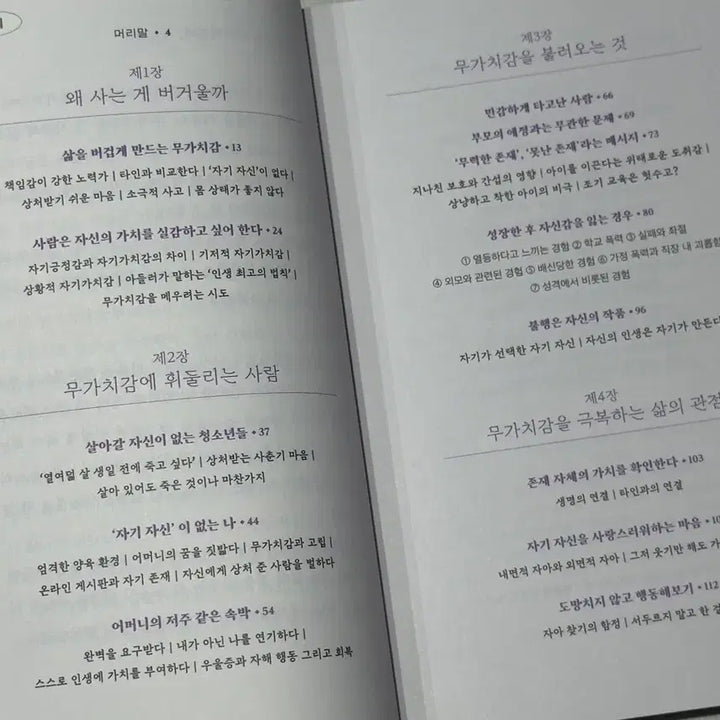[BUNJANG] The Psychology of Worthlessness (New Edition) / 신간 [무가치함의 심리학]
