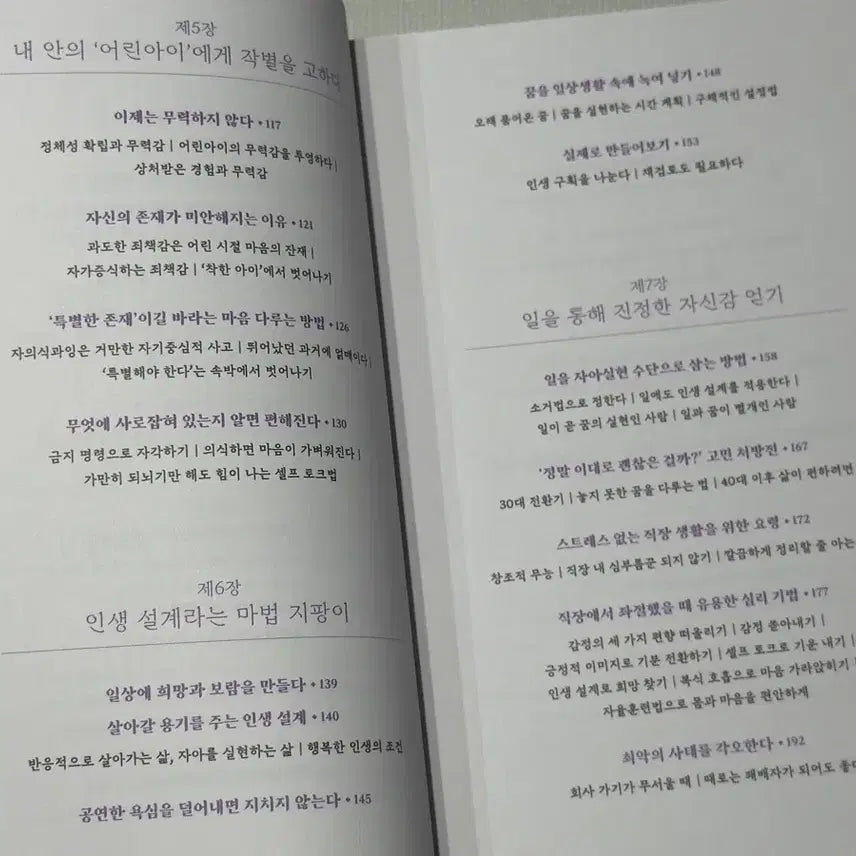 [BUNJANG] The Psychology of Worthlessness (New Edition) / 신간 [무가치함의 심리학]