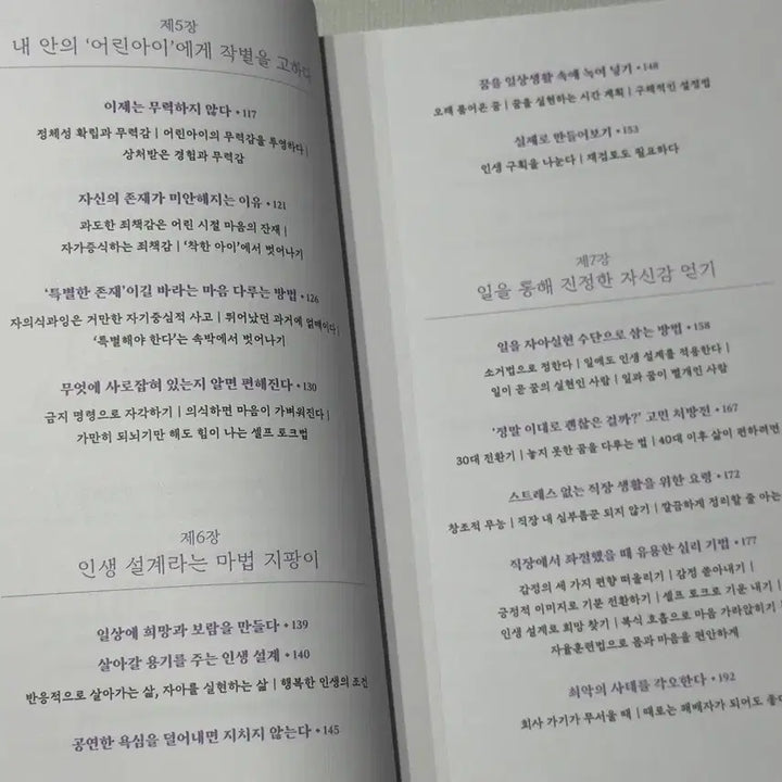 [BUNJANG] The Psychology of Worthlessness (New Edition) / 신간 [무가치함의 심리학]
