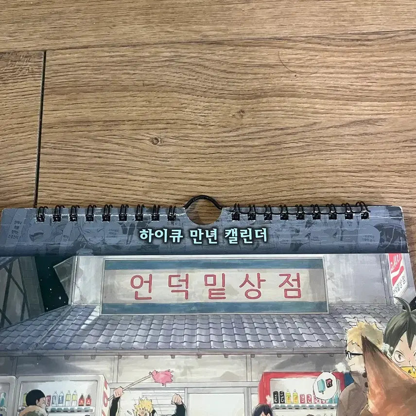[BUNJANG] Haikyuu Original Art Calendar / 하이큐 원화 달력