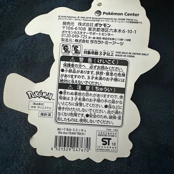 [BUNJANG] Pokemon Center TRICK! Mimikyu Doll (2018 Limited Edition) / 포케센 We Are TEAM TRICK!&