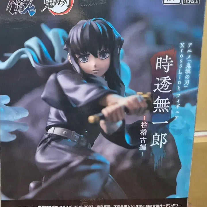 [BUNJANG] Sega Demon Slayer Tokito Muichiro Figure (Sealed) / 미개봉))세가 귀멸의 칼날 토키토 무이치로 피규어