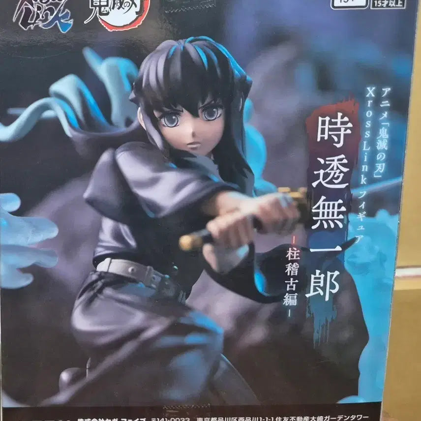 [BUNJANG] Sega Demon Slayer Tokito Muichiro Figure (Sealed) / 미개봉))세가 귀멸의 칼날 토키토 무이치로 피규어