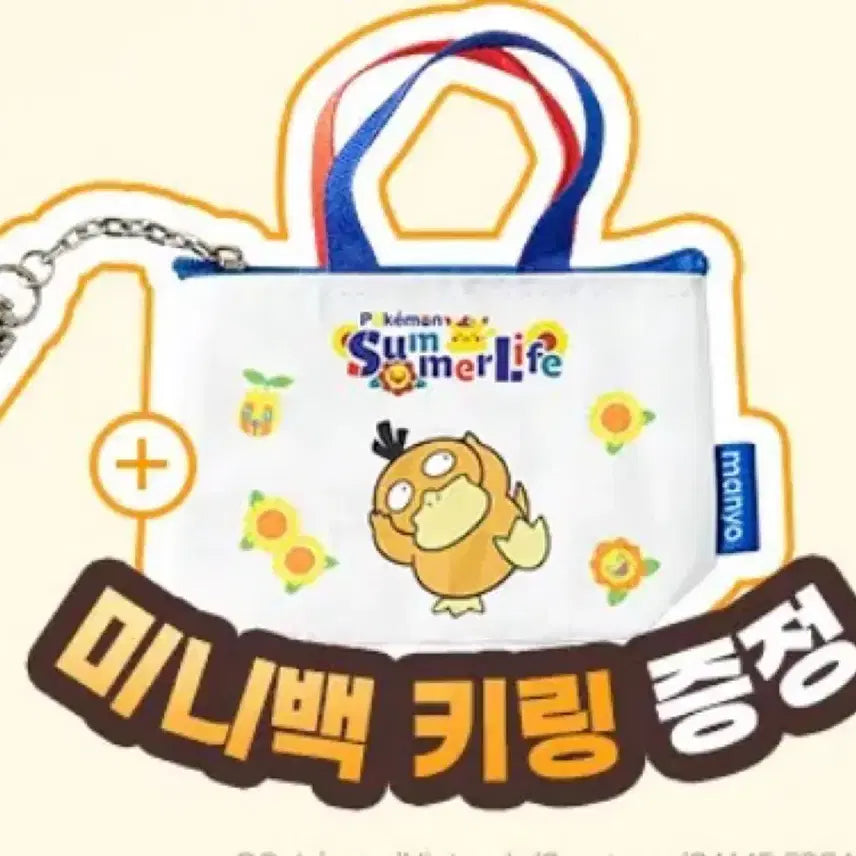[BUNJANG] Witch Factory x Pokemon Mini Bag Keyring / 포켓몬스터 미니백 키링 올리브영 마녀공장