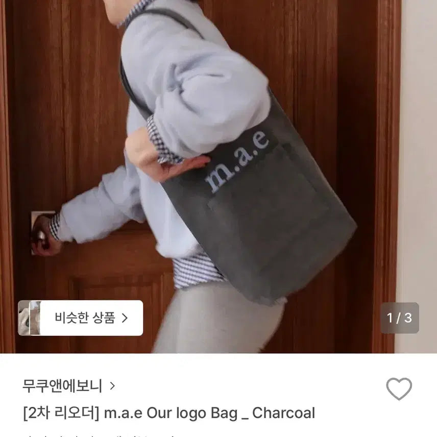 [BUNJANG] MUKO &amp; EBONY Eco Bag / 무쿠앤에보니 에코백(새상품)