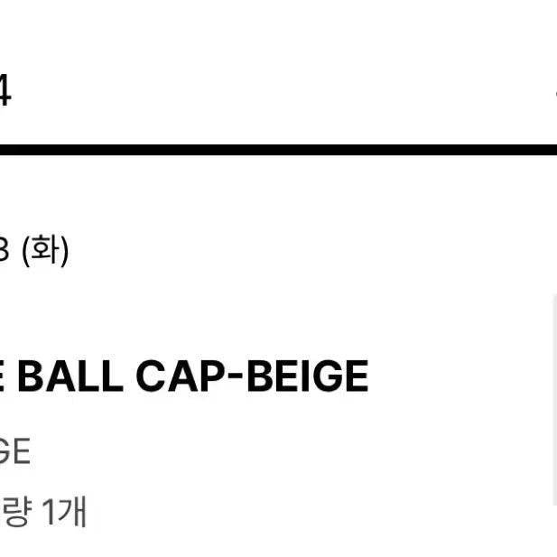 [BUNJANG] Emis Ball Cap Beige / emis 이미스 볼캡 베이지
