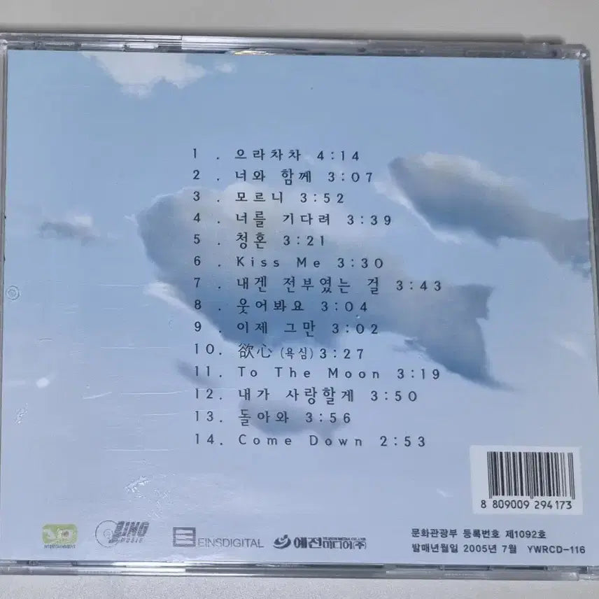 [BUNJANG] Rumble Fish 2nd Album "Ura Cha Cha" CD (Unsealed) / 럼블피쉬 2집 (개봉 CD) 으라차차