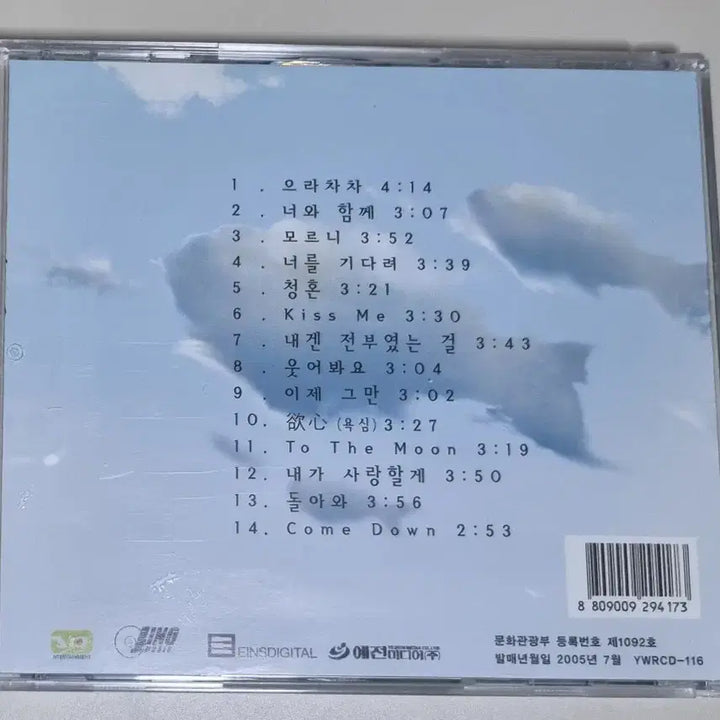 [BUNJANG] Rumble Fish 2nd Album "Ura Cha Cha" CD (Unsealed) / 럼블피쉬 2집 (개봉 CD) 으라차차
