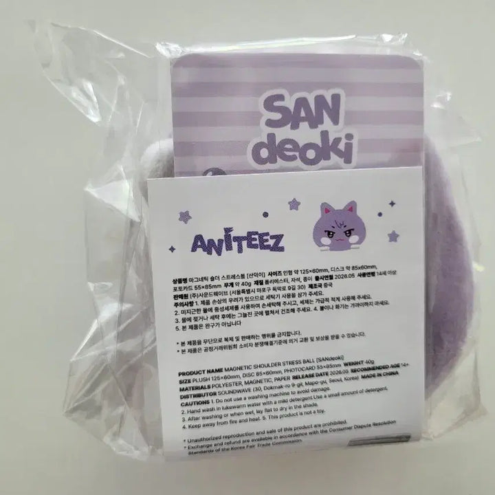 [BUNJANG] Ateez San Aniteez Magnetic Shoulder Stress Ball / 에이티즈 ateez 애니티즈 산덕이 산 스트레스볼