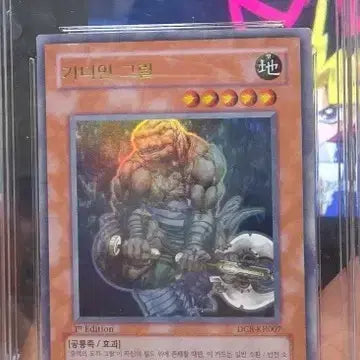 [BUNJANG] Yu-Gi-Oh! Guardian Grarl 1st Edition BRG7 / 유희왕 가디언 그랄 1st 퍼에 brg7