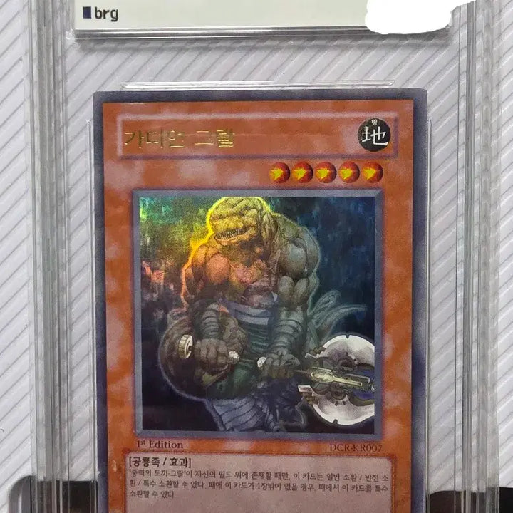 [BUNJANG] Yu-Gi-Oh! Guardian Grarl 1st Edition BRG7 / 유희왕 가디언 그랄 1st 퍼에 brg7
