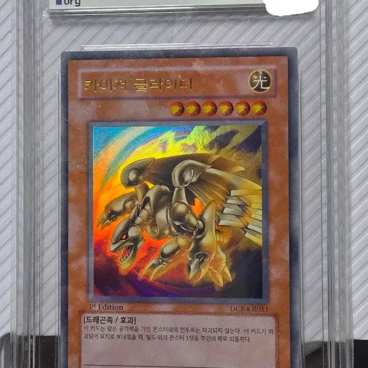 [BUNJANG] Yu-Gi-Oh! Kaiser Glider 1st Edition BRG6 Graded Card / 유희왕 카이저 글라이더 1st 퍼에 brg6
