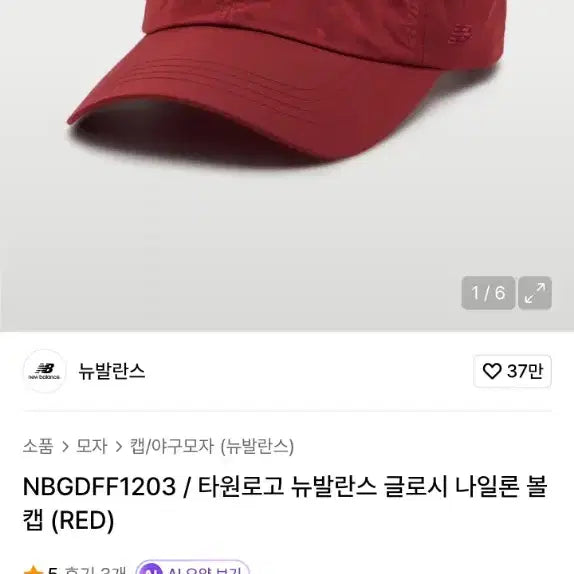 [BUNJANG] New Balance Glossy Nylon Ball Cap / 뉴발란스 글로시 나일론 볼캡