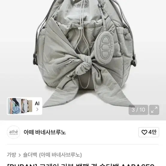[BUNJANG] Atelier Vanessa Bruno Shoulder Bag Backpack / 아떼 바네사브루노 가방팝니다