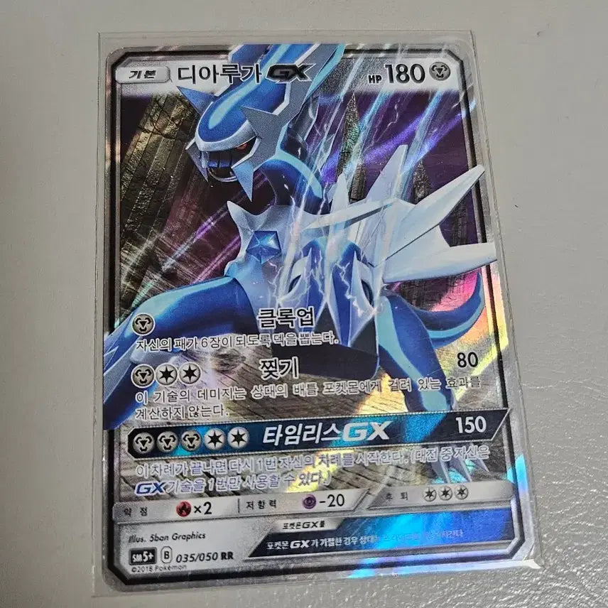 [BUNJANG] Pokemon TCG Dialga GX Card / 포켓몬스터 포켓몬 카드 디아루가 GX