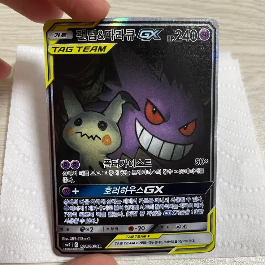 [BUNJANG] Pokemon Card Phantom Trevenant Special Edition / 포켓몬카드 팬텀 따라큐 특일